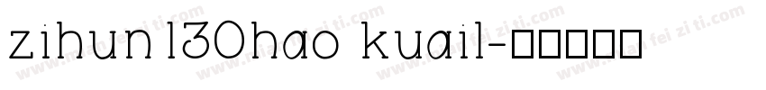 zihun130hao kuail字体转换